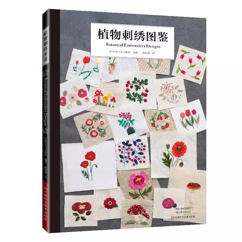 Embroidery Guide Book - Libro con motivi di ricamo botanico,
