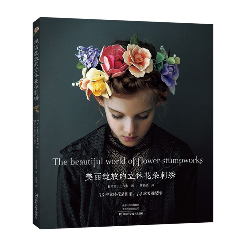 Embroidery Guide Book - Libro sul ricamo 3D: guida passo