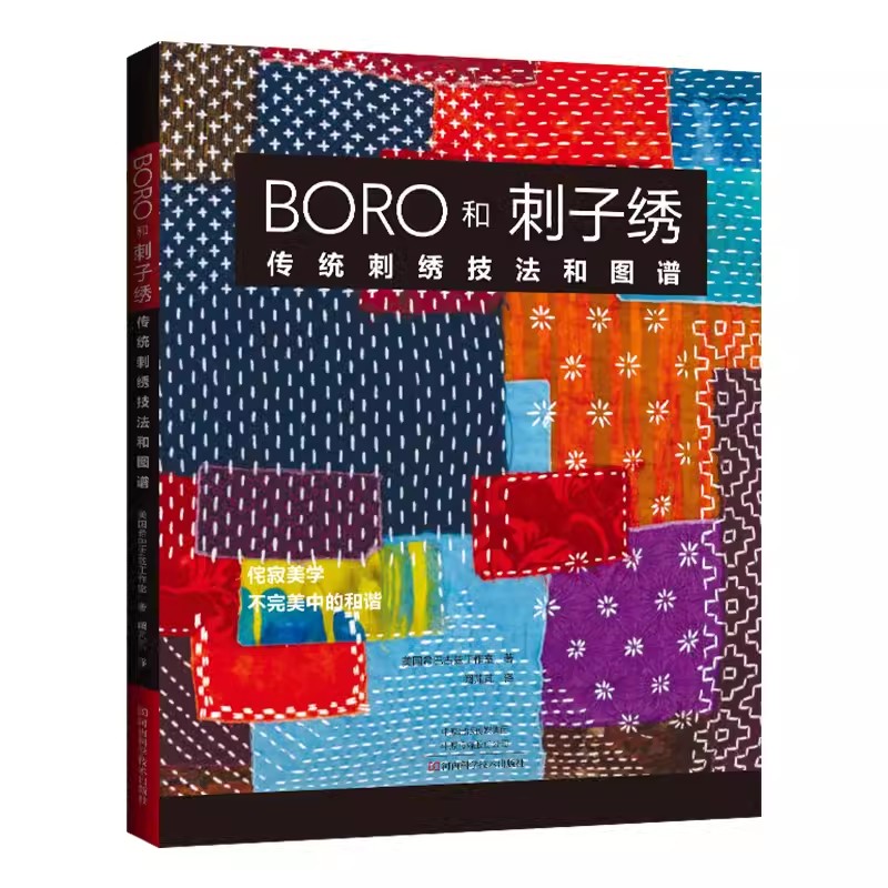 Embroidery Guide Book - Ricamo BORO e Sashiko: tecniche artigianali