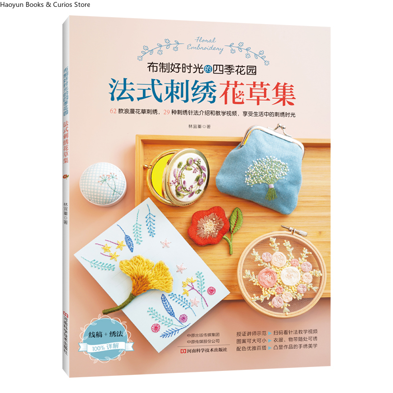 Embroidery Guide Book - Libro con motivi di ricamo francese: