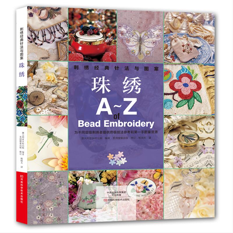 Embroidery Guide Book - Ricamo smocking: punti e motivi classici