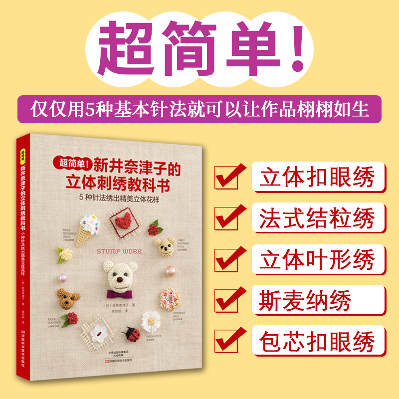 Embroidery Guide Book - Libro di testo per ricamo 3D