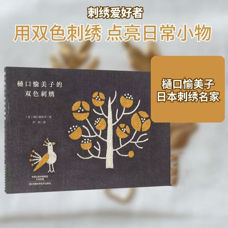 Libro di ricamo bicolore di Yu - Embroidery Guide Book recensione e prezzo