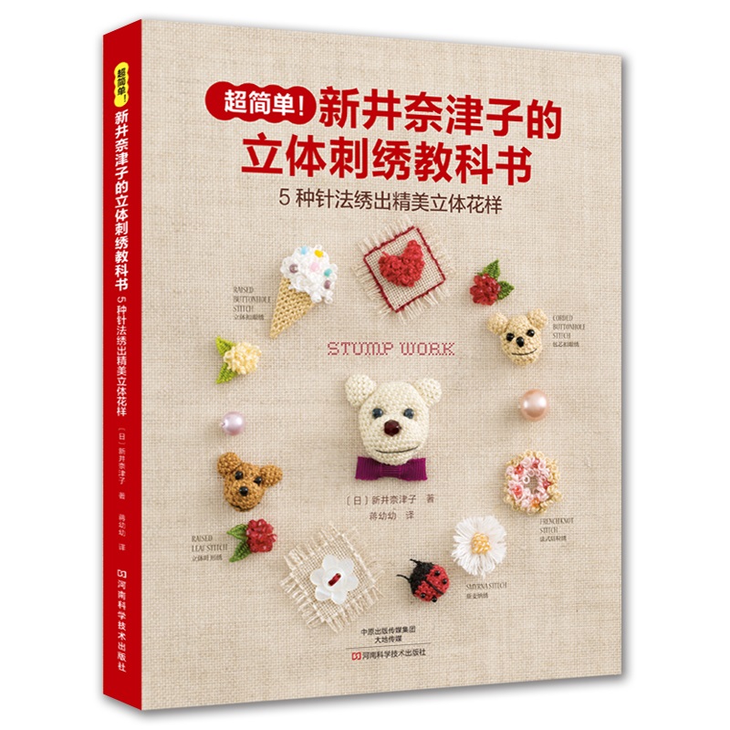 Libro di testo per ricamo 3D d - Embroidery Guide Book recensione e prezzo